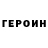 Героин белый Ignite 1242